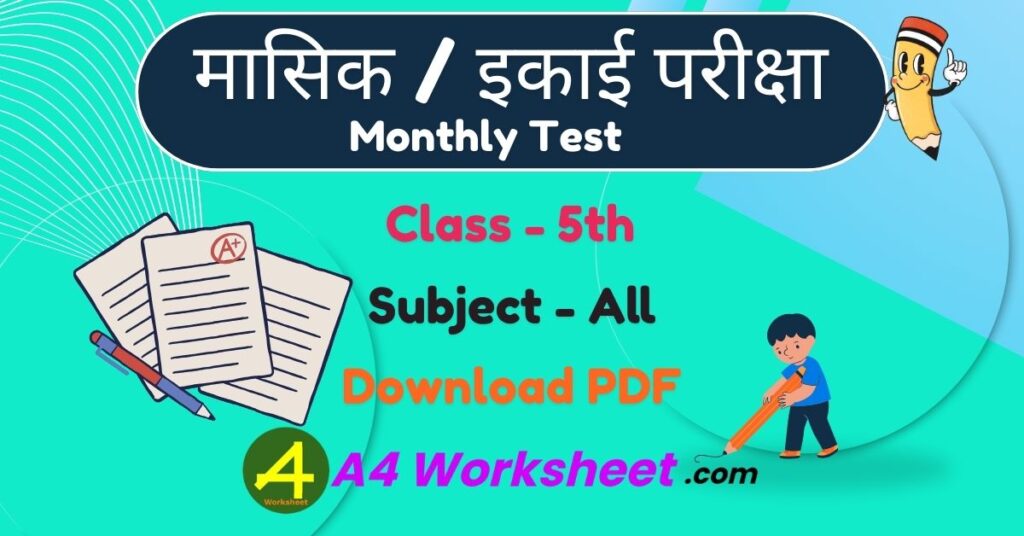 Sample question paper for monthly test, Unit test examination for all classes and all subject download PDF NCERT Worksheet