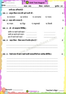 Sample question paper for monthly test, Unit test examination for all classes and all subject download PDF NCERT Worksheet