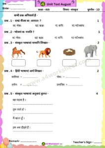 Sample question paper for monthly test, Unit test examination for all classes and all subject download PDF NCERT Worksheet