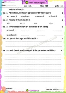 Sample question paper for monthly test, Unit test examination for all classes and all subject download PDF NCERT Worksheet