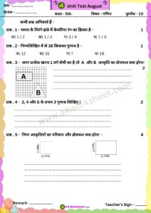 Sample question paper for monthly test, Unit test examination for all classes and all subject download PDF NCERT Worksheet