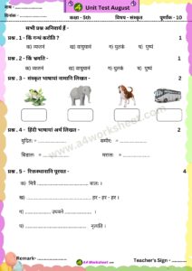 Sample question paper for monthly test, Unit test examination for all classes and all subject download PDF NCERT Worksheet
