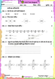 Sample question paper for monthly test, Unit test examination for all classes and all subject download PDF NCERT Worksheet