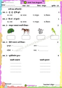 Sample question paper for monthly test, Unit test examination for all classes and all subject download PDF NCERT Worksheet