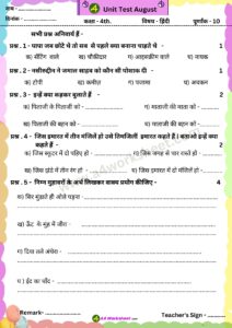 Sample question paper for monthly test, Unit test examination for all classes and all subject download PDF NCERT Worksheet
