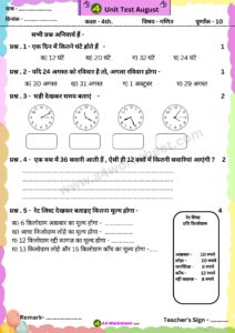 Sample question paper for monthly test, Unit test examination for all classes and all subject download PDF NCERT Worksheet