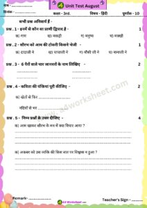Sample question paper for monthly test, Unit test examination for all classes and all subject download PDF NCERT Worksheet