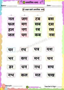 a ki matra do teen char akshar wale amatrik shabd Worksheet Download PDF Reading Practice Sheet