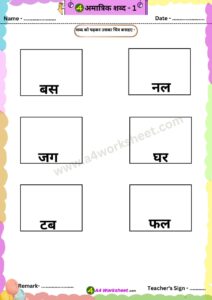 a ki matra do teen char akshar wale amatrik shabd Worksheet Download PDF Reading Practice Sheet