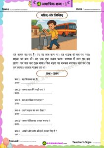 a ki matra do teen char akshar wale amatrik shabd Worksheet Download PDF Reading Practice Sheet