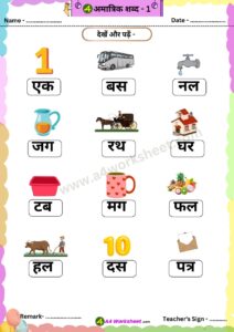 a ki matra do teen char akshar wale amatrik shabd Worksheet Download PDF Reading Practice Sheet