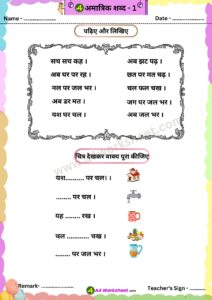 a ki matra do teen char akshar wale amatrik shabd Worksheet Download PDF Reading Practice Sheet