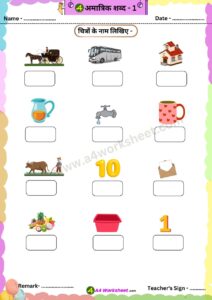 a ki matra do teen char akshar wale amatrik shabd Worksheet Download PDF Reading Practice Sheet