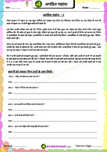 Apathitht Gadyansh Hindi Unseen Passage for Primary Classes Download Worksheet PDF stories and Question Answer