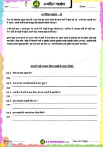 Apathitht Gadyansh Hindi Unseen Passage for Primary Classes Download Worksheet PDF stories and Question Answer