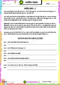 Apathitht Gadyansh Hindi Unseen Passage for Primary Classes Download Worksheet PDF stories and Question Answer