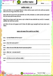 Apathitht Gadyansh Hindi Unseen Passage for Primary Classes Download Worksheet PDF stories and Question Answer