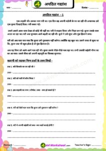 Apathitht Gadyansh Hindi Unseen Passage for Primary Classes Download Worksheet PDF stories and Question Answer