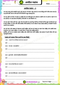 Apathitht Gadyansh Hindi Unseen Passage for Primary Classes Download Worksheet PDF stories and Question Answer