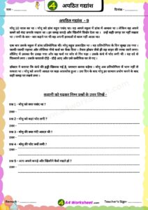 Apathitht Gadyansh Hindi Unseen Passage for Primary Classes Download Worksheet PDF stories and Question Answer
