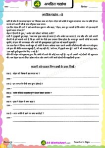 Apathitht Gadyansh Hindi Unseen Passage for Primary Classes Download Worksheet PDF stories and Question Answer