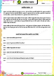 Apathitht Gadyansh Hindi Unseen Passage for Primary Classes Download Worksheet PDF stories and Question Answer