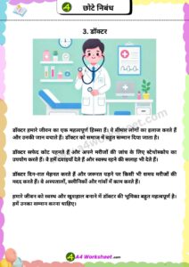 Short Essay in Hindi on Popular topic nibandh worksheet Download PDF for primary classes