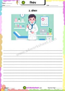 Short Essay in Hindi on Popular topic nibandh worksheet Download PDF for primary classes