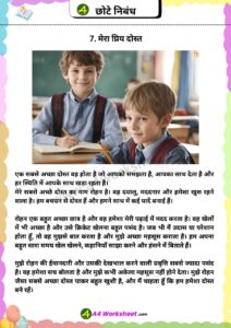 Short Essay in Hindi on Popular topic nibandh worksheet Download PDF for primary classes