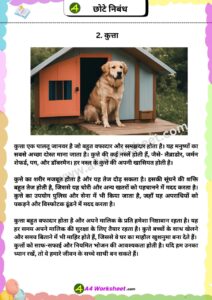 Short Essay in Hindi on Popular topic nibandh worksheet Download PDF for primary classes