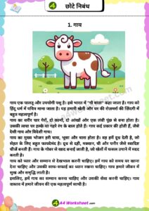 Short Essay in Hindi on Popular topic nibandh worksheet Download PDF for primary classes