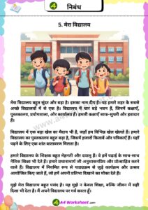 Short Essay in Hindi on Popular topic nibandh worksheet Download PDF for primary classes