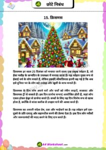 Short Essay in Hindi on Popular topic nibandh worksheet Download PDF for primary classes