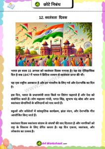 Short Essay in Hindi on Popular topic nibandh worksheet Download PDF for primary classes