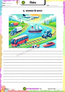 Short Essay in Hindi on Popular topic nibandh worksheet Download PDF for primary classes