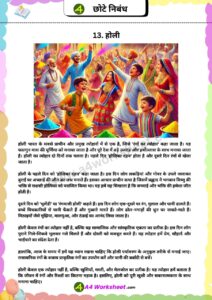 Short Essay in Hindi on Popular topic nibandh worksheet Download PDF for primary classes