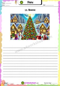 Short Essay in Hindi on Popular topic nibandh worksheet Download PDF for primary classes