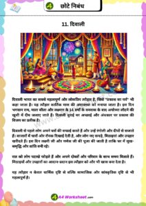 Short Essay in Hindi on Popular topic nibandh worksheet Download PDF for primary classes