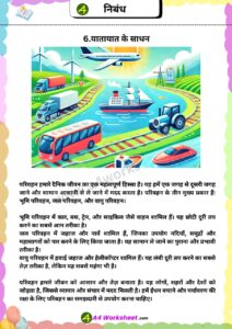 Short Essay in Hindi on Popular topic nibandh worksheet Download PDF for primary classes