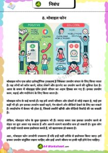 Short Essay in Hindi on Popular topic nibandh worksheet Download PDF for primary classes