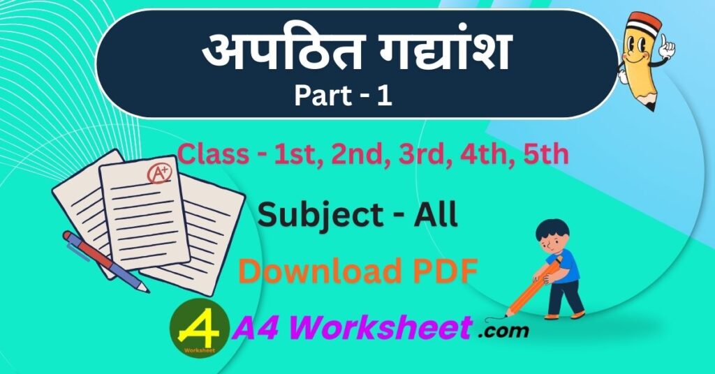 Apathitht Gadyansh Hindi Unseen Passage for Primary Classes Download Worksheet PDF stories and Question Answer