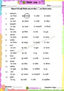 Vilom Shabd 7 Hindi PDF Worksheet Download class 1st to 5th A4worksheet.com
