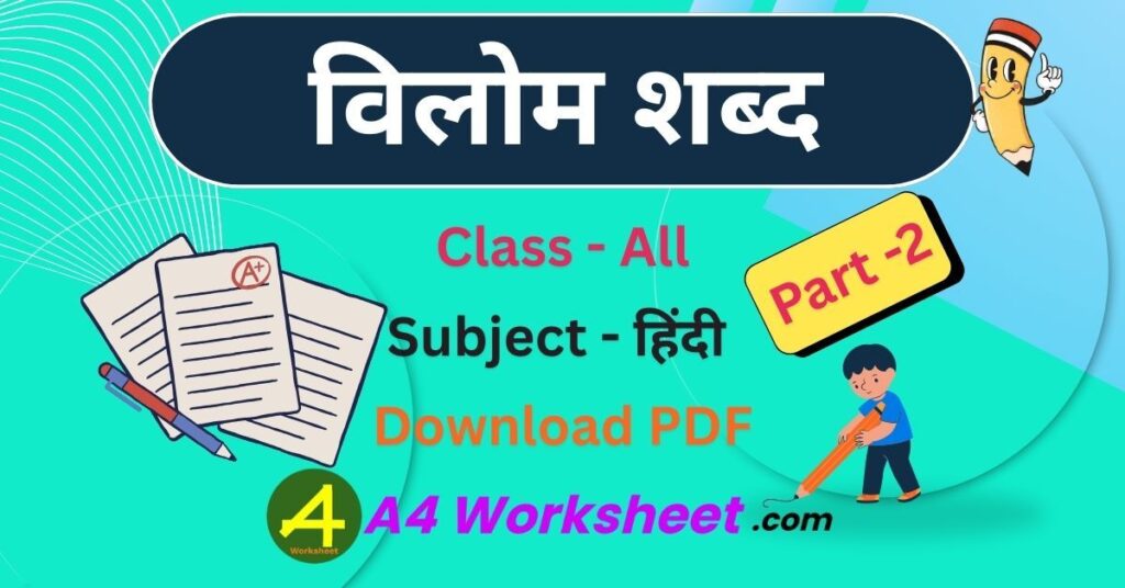 Vilom Shabd F Hindi PDF Worksheet Download class 1st to 5th A4worksheet.com