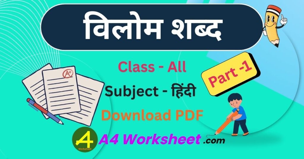 Vilom Shabd F Hindi PDF Worksheet Download class 1st to 5th A4worksheet.com