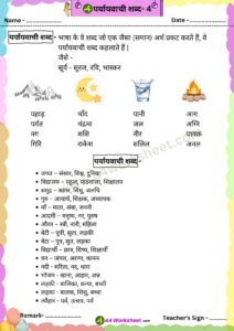 Praywachi Shabd Worksheet Download PDF Hindi A4 for Primary Class