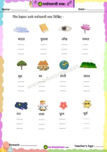 Praywachi Shabd Worksheet Download PDF Hindi A4 for Primary Class