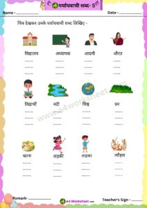 Praywachi Shabd Worksheet Download PDF Hindi A4 for Primary Class