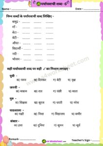 Praywachi Shabd Worksheet Download PDF Hindi A4 for Primary Class