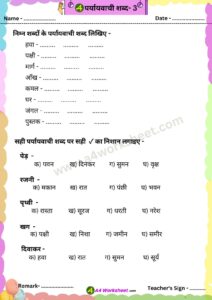 Praywachi Shabd Worksheet Download PDF Hindi A4 for Primary Class