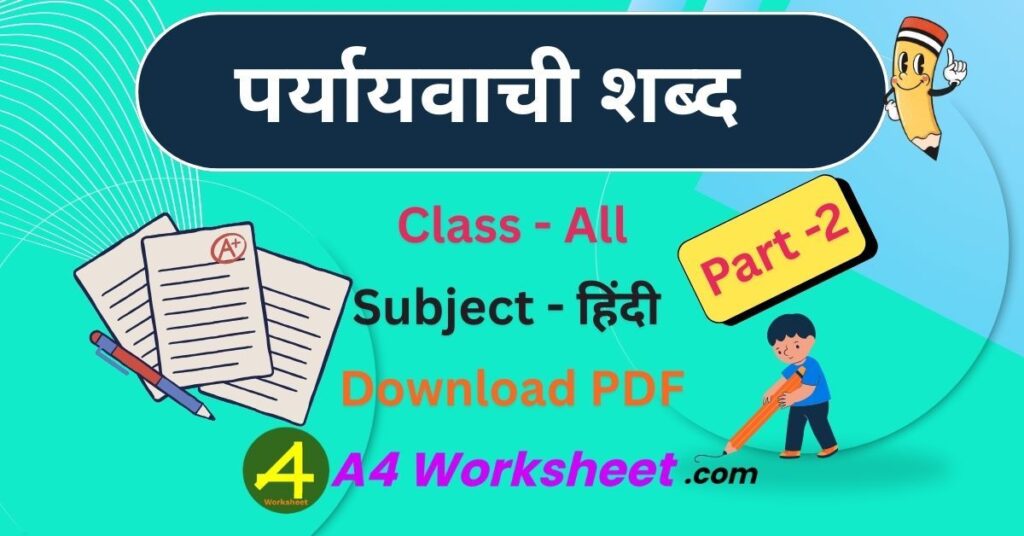 Praywachi Shabd Worksheet Download PDF Hindi A4 for Primary Class